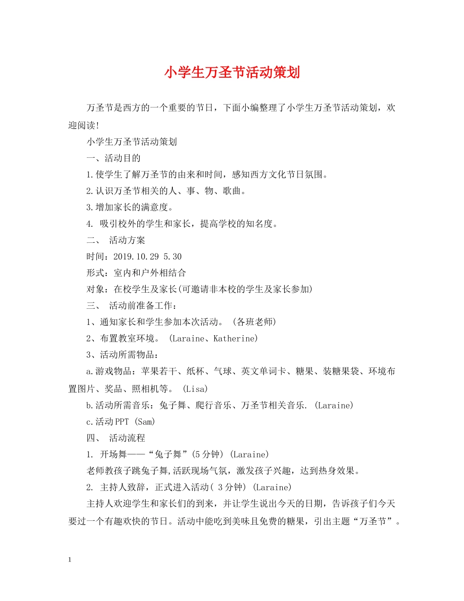 小学生万圣节活动策划 _第1页