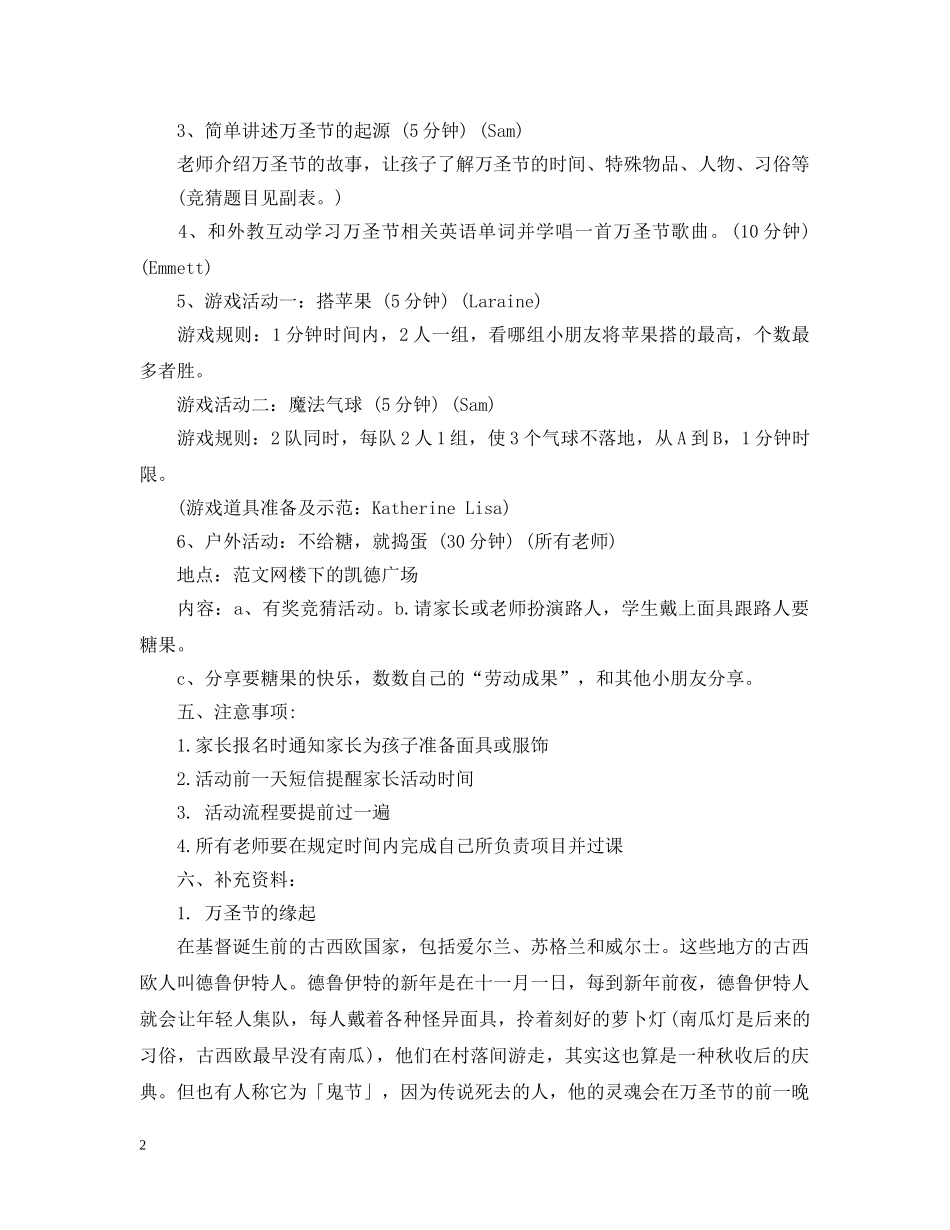 小学生万圣节活动策划 _第2页