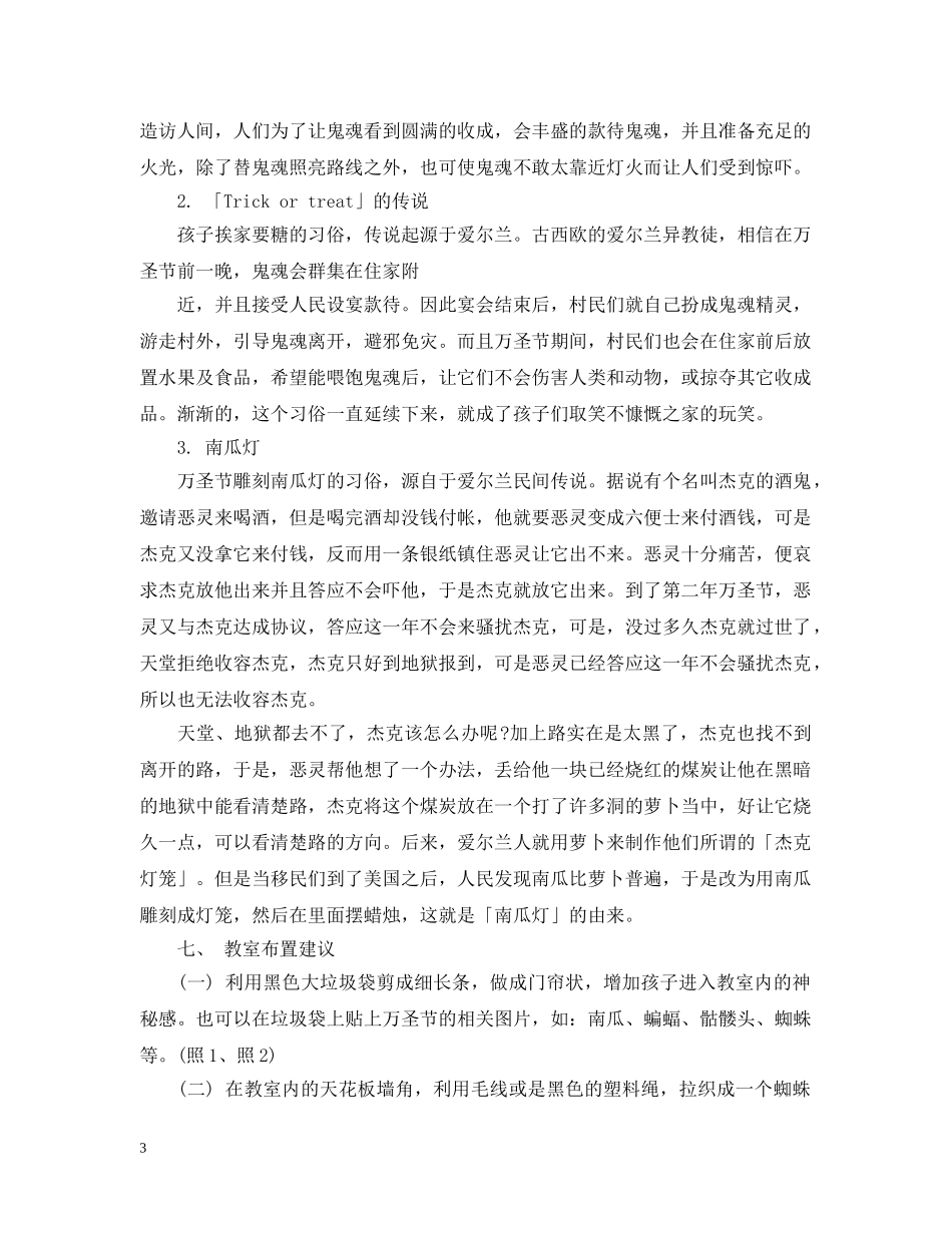 小学生万圣节活动策划 _第3页