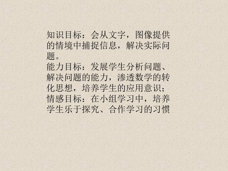 利用一次函数的图像解决实际问题-(2)_第2页