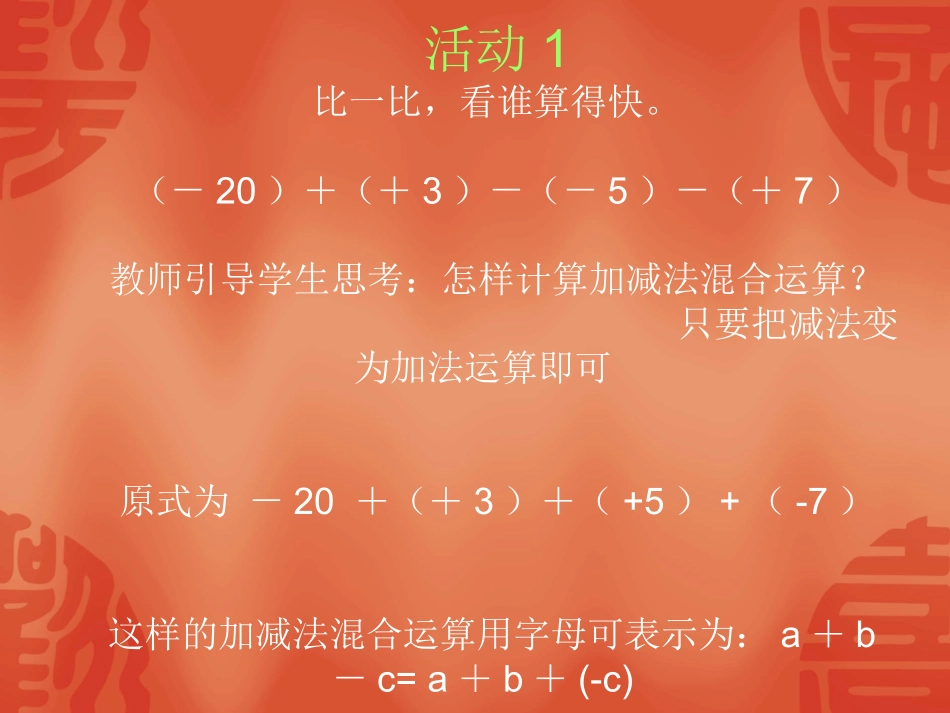 有理数的加减法混合运算_第3页