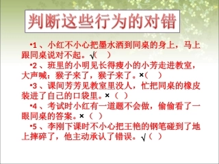 活动：判断这些行为的对错