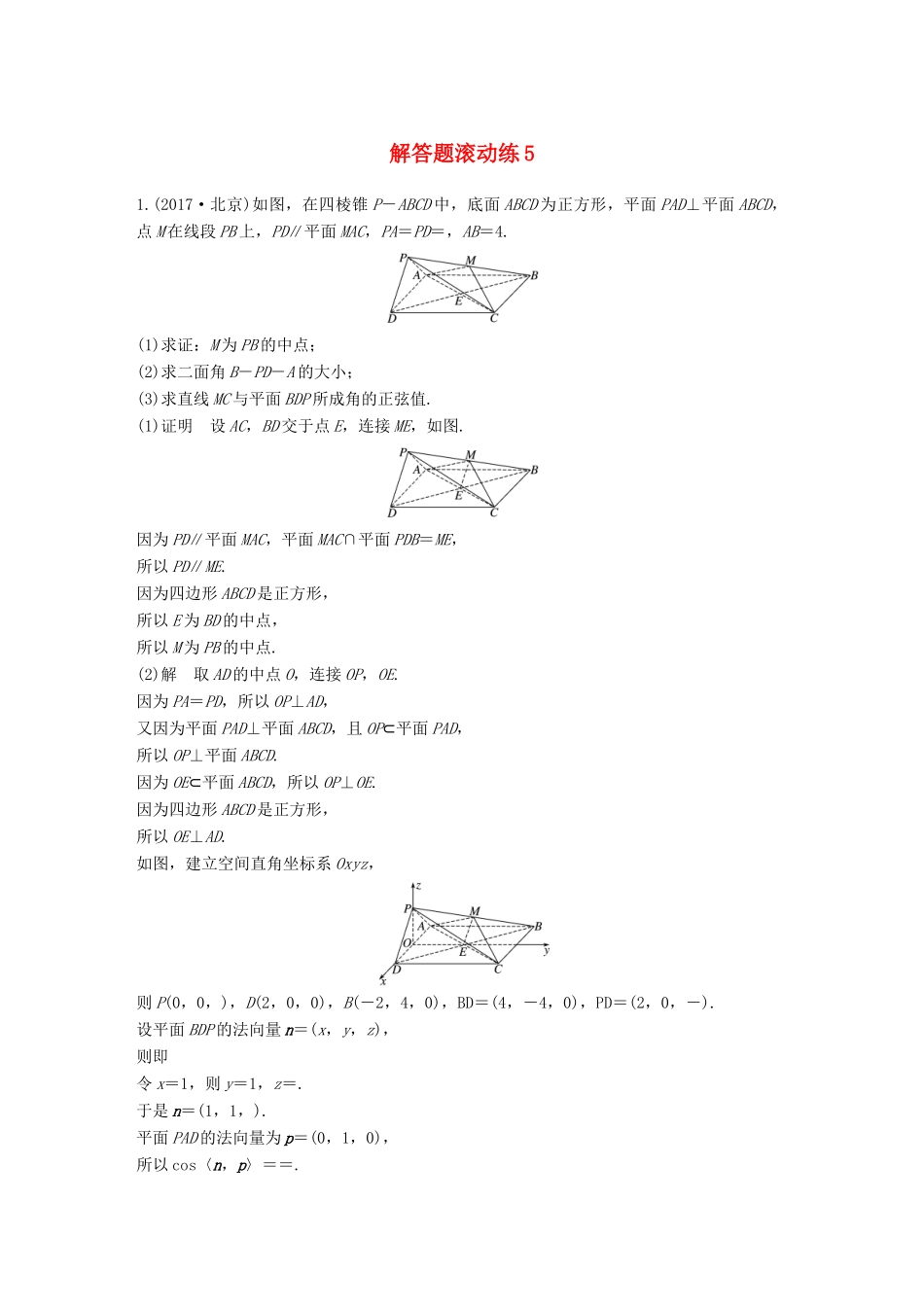 （全国通用）高考数学总复习 考前三个月 解答题滚动练5 理-人教版高三全册数学试题_第1页
