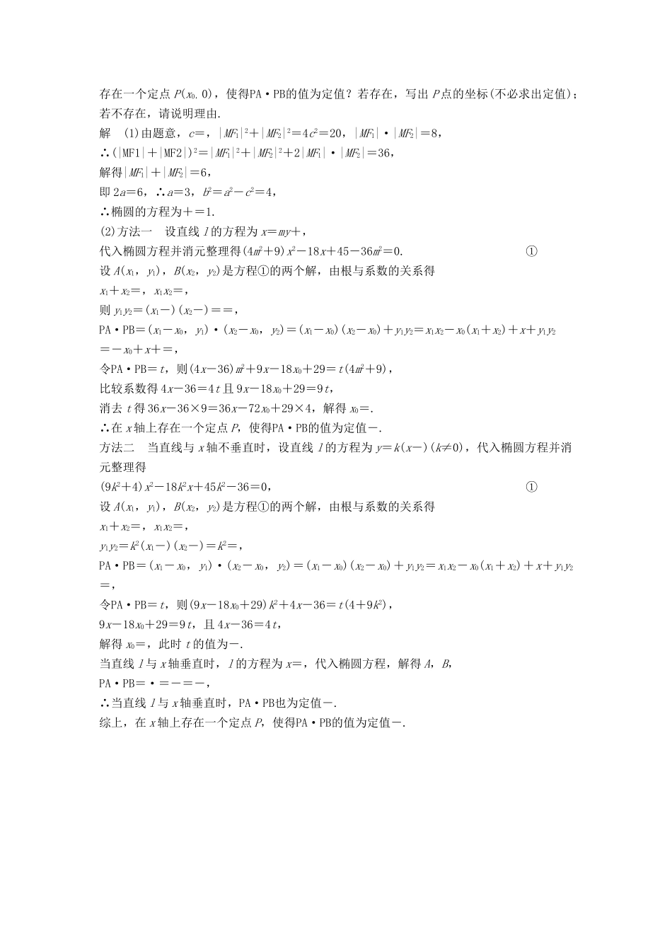 （全国通用）高考数学总复习 考前三个月 解答题滚动练5 理-人教版高三全册数学试题_第3页