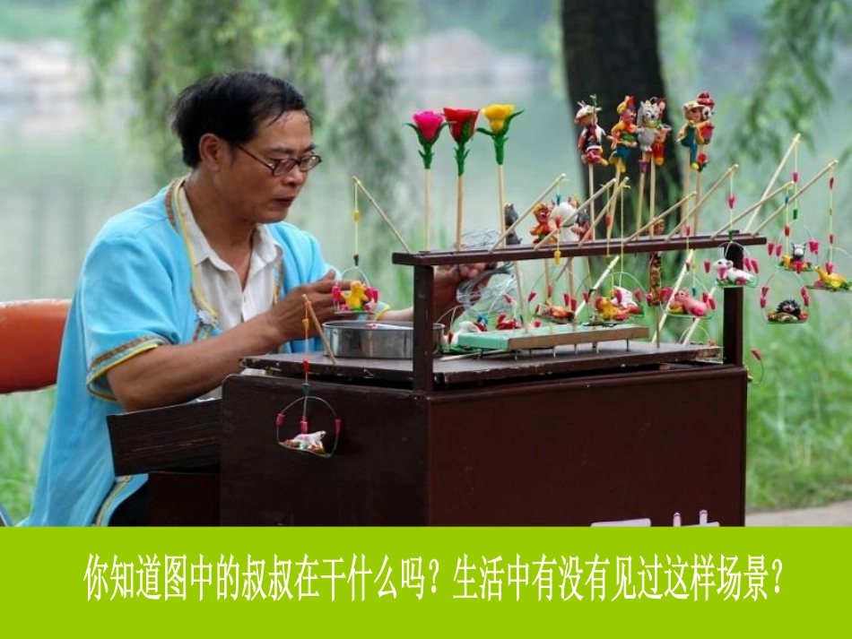 《民间面塑》课件02_第2页
