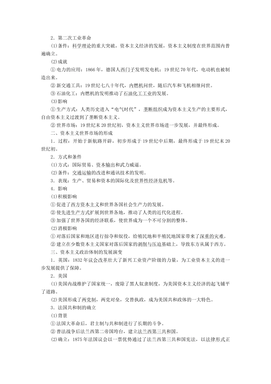 （新课标）高考历史总复习 01通史串联全通关 第6讲 近代工业文明的确立与纵深发展-人教版高三全册历史试题_第2页