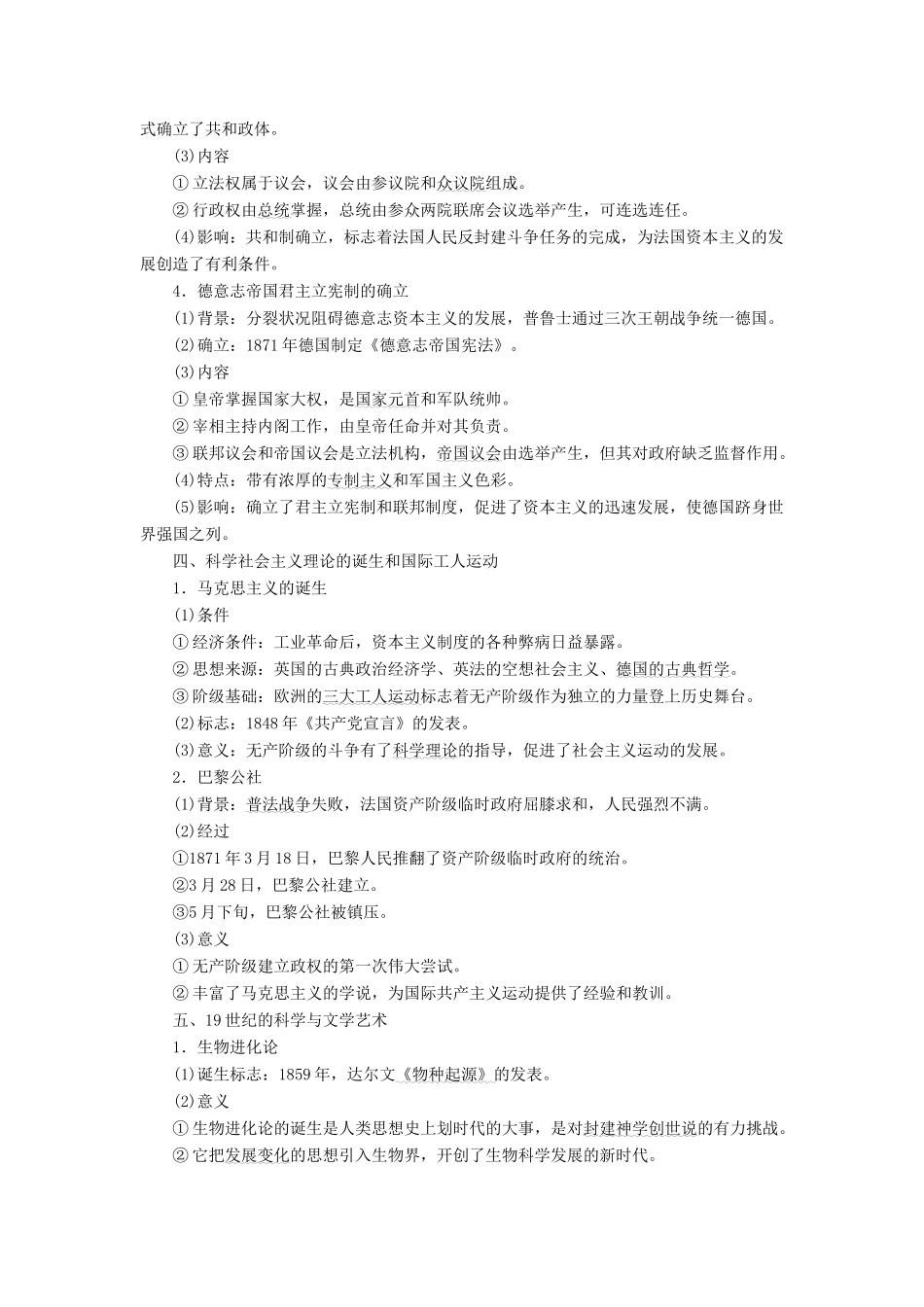 （新课标）高考历史总复习 01通史串联全通关 第6讲 近代工业文明的确立与纵深发展-人教版高三全册历史试题_第3页