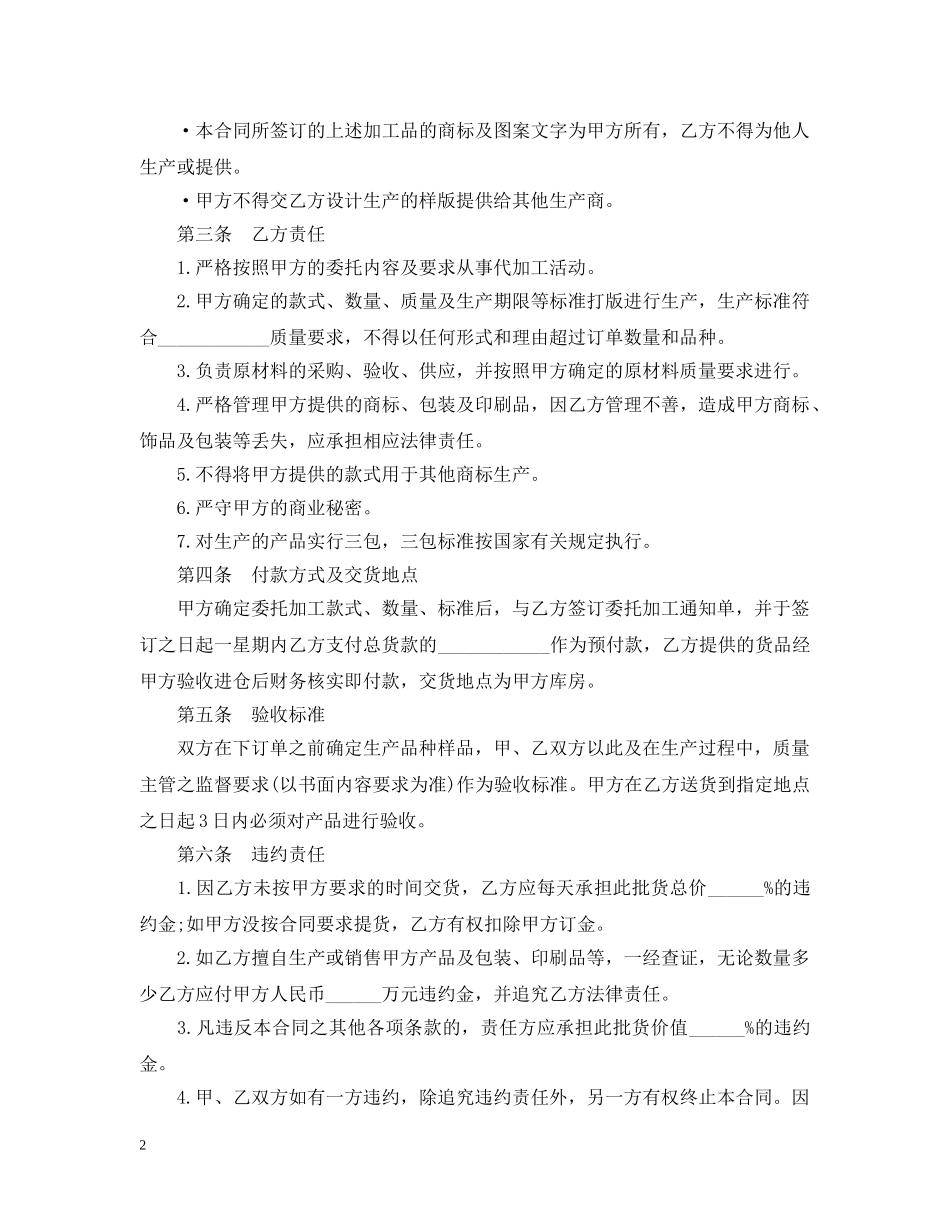 委托加工合同范文 _第2页