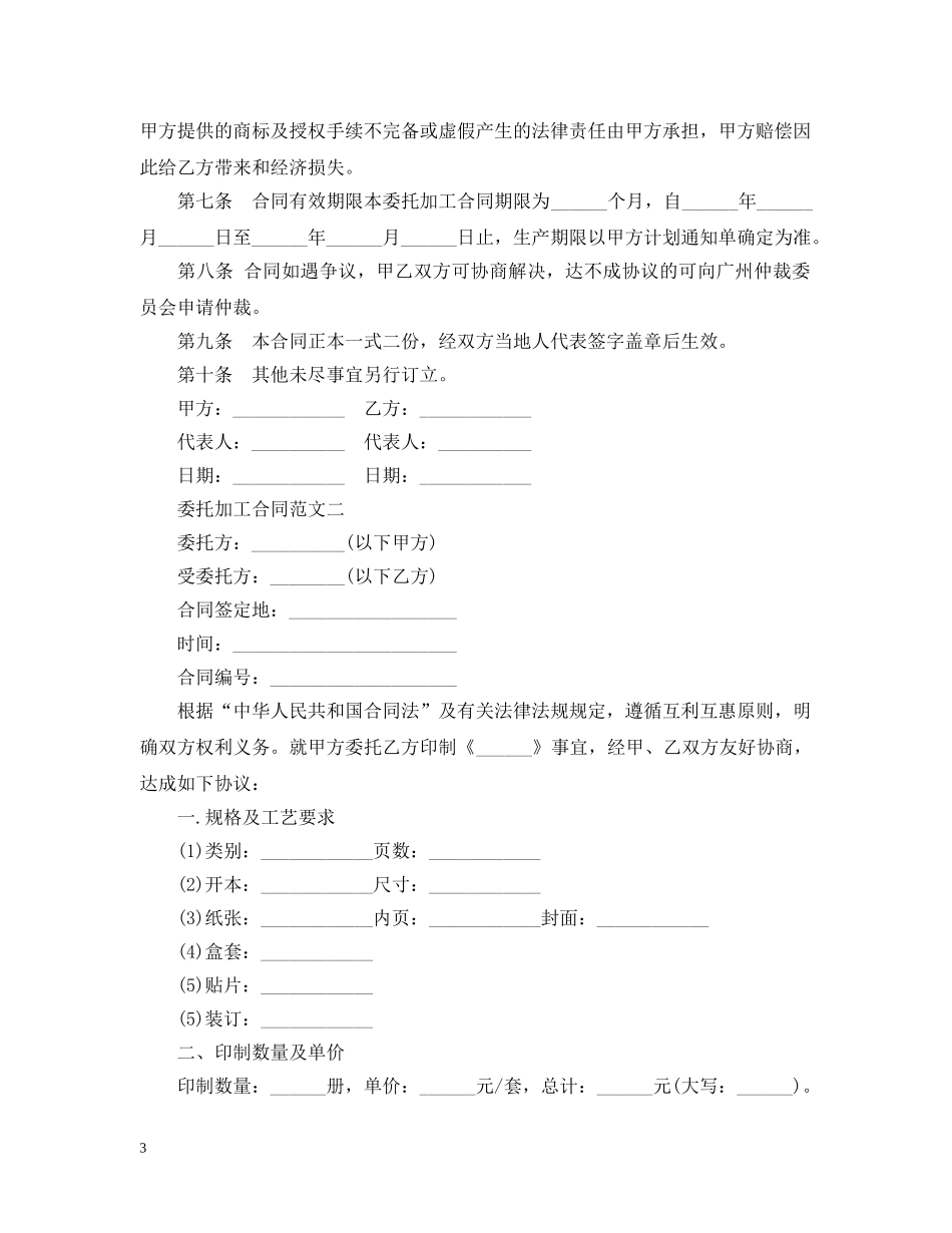 委托加工合同范文 _第3页