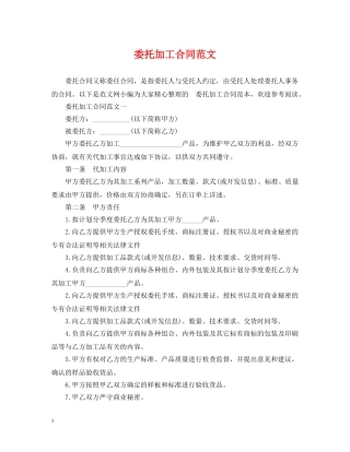 委托加工合同范文 