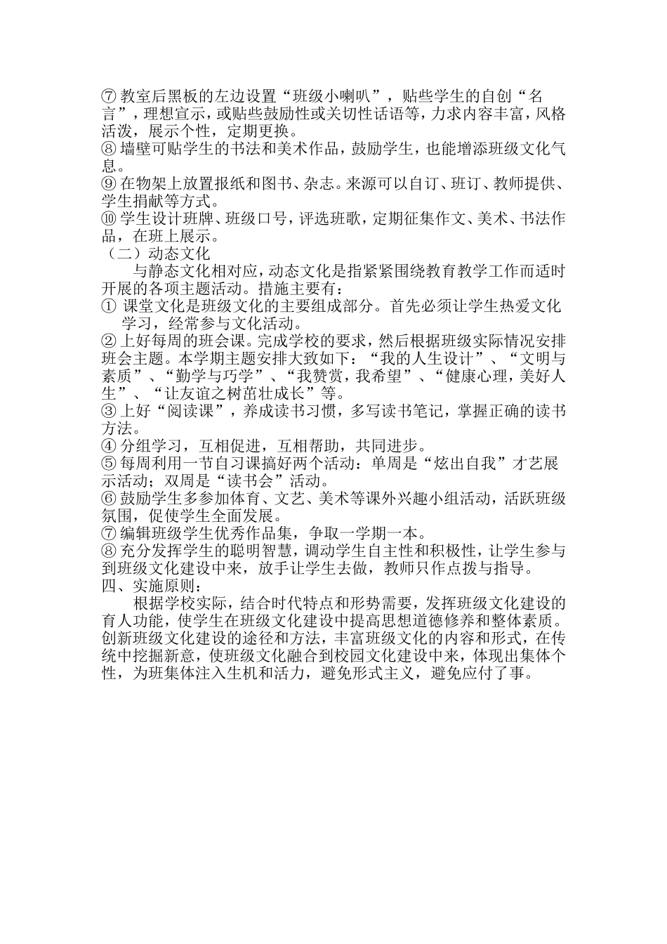 班级文化建设_第2页