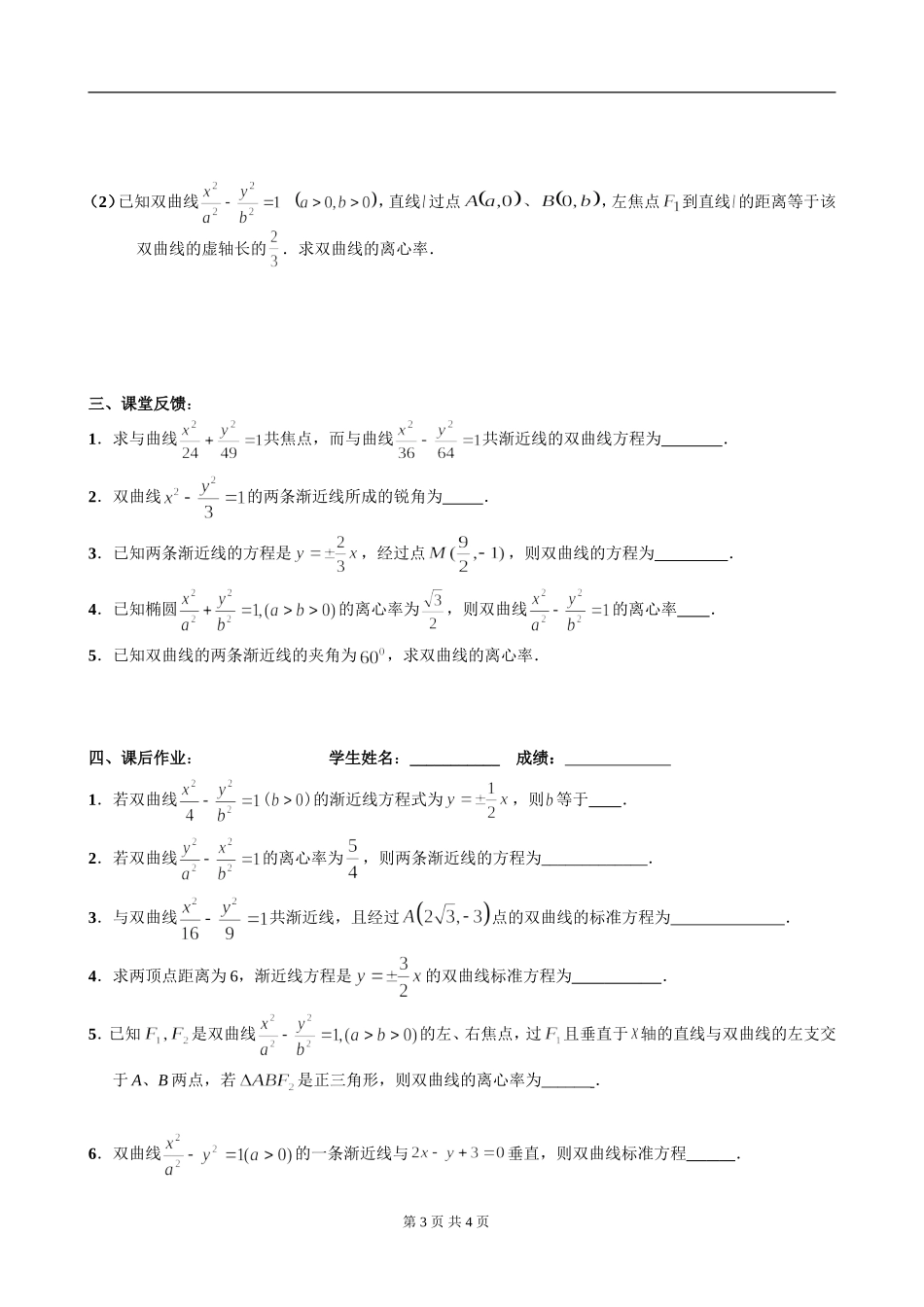 2[1].3.2双曲线的几何性质(2)_第3页