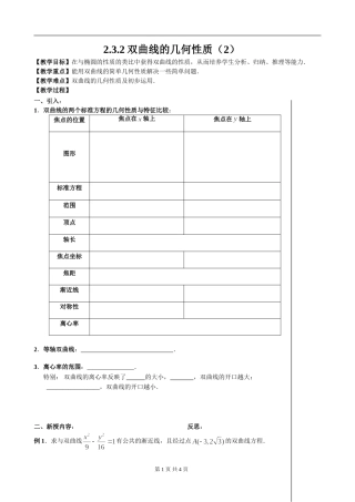 2[1].3.2双曲线的几何性质(2)