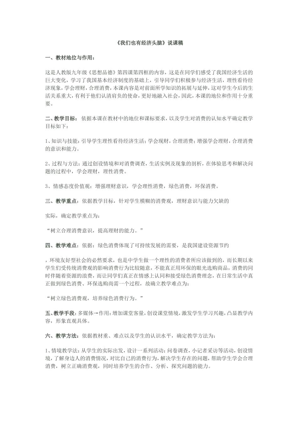 我们也有经济头脑_第1页