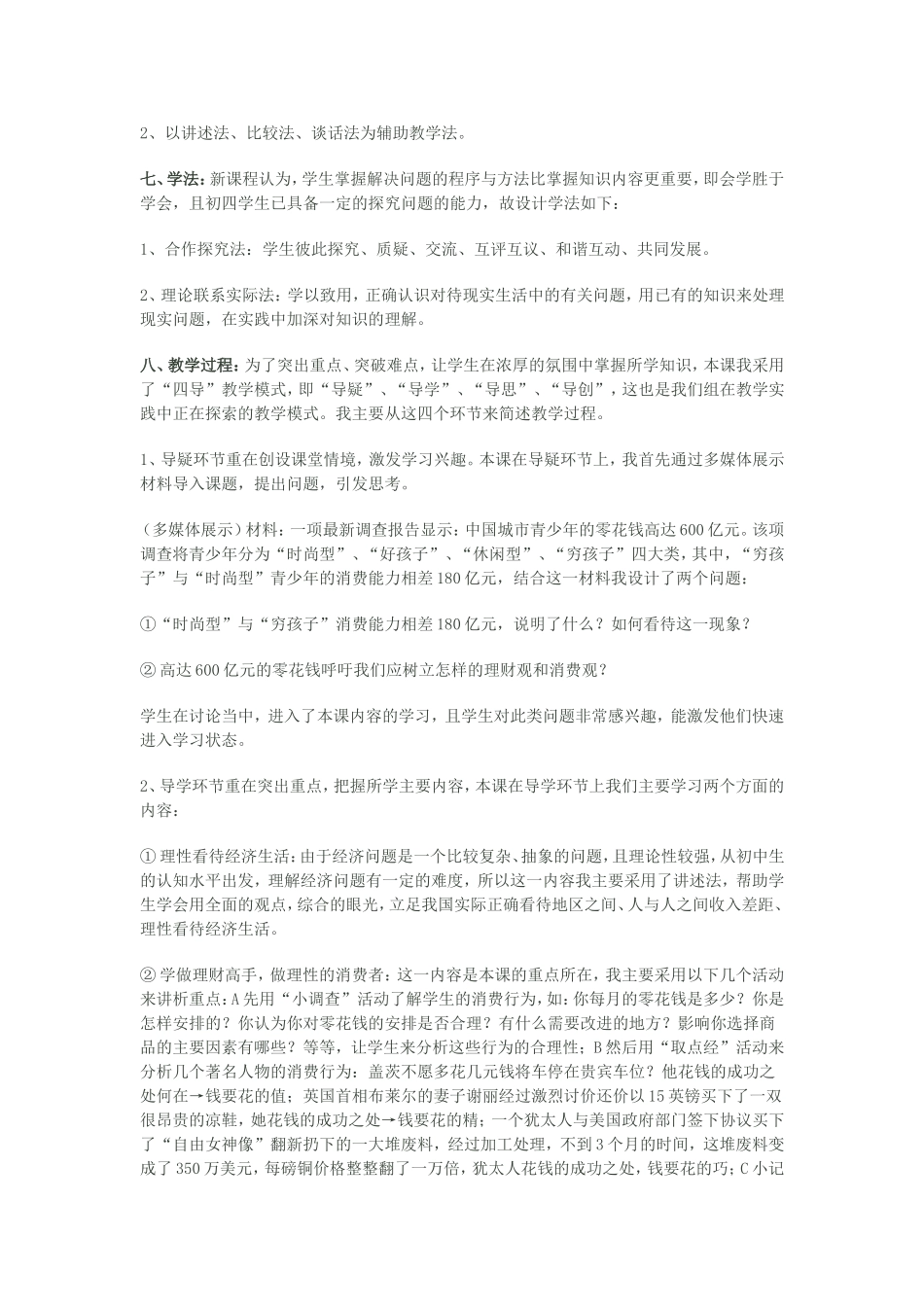 我们也有经济头脑_第2页