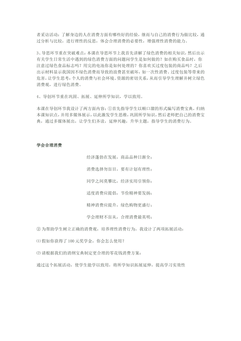 我们也有经济头脑_第3页