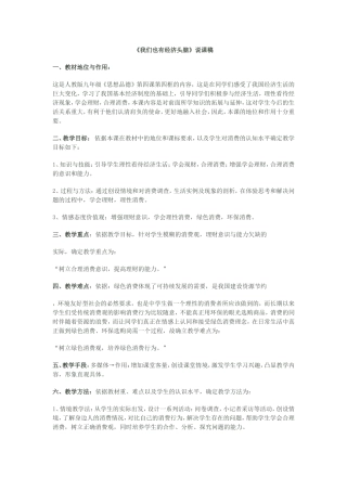 我们也有经济头脑
