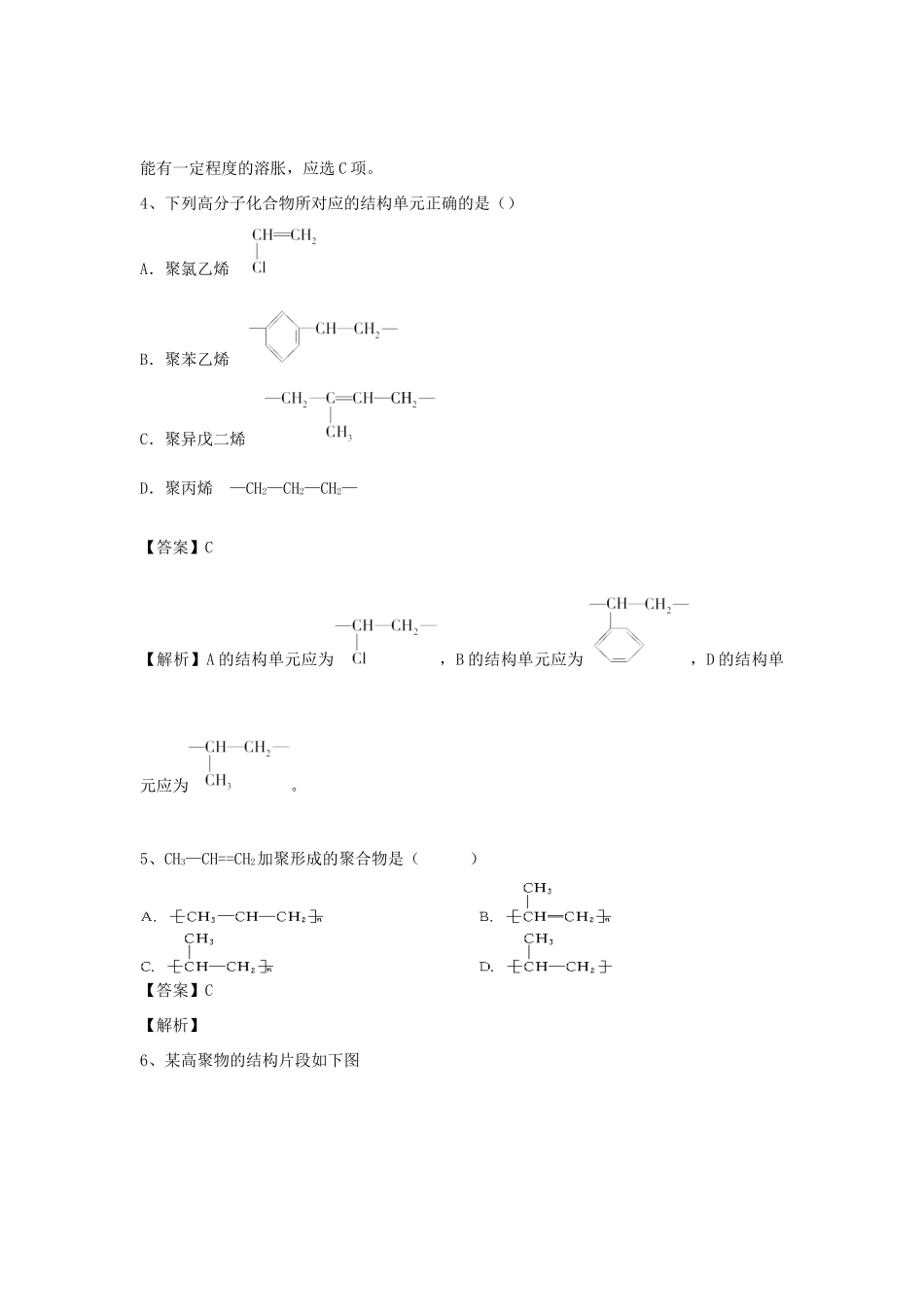 河南省郑州市二中高考化学二轮复习 考点各个击破 倒计时第21天 合成高分子化合物的基本方法-人教版高三全册化学试题_第2页