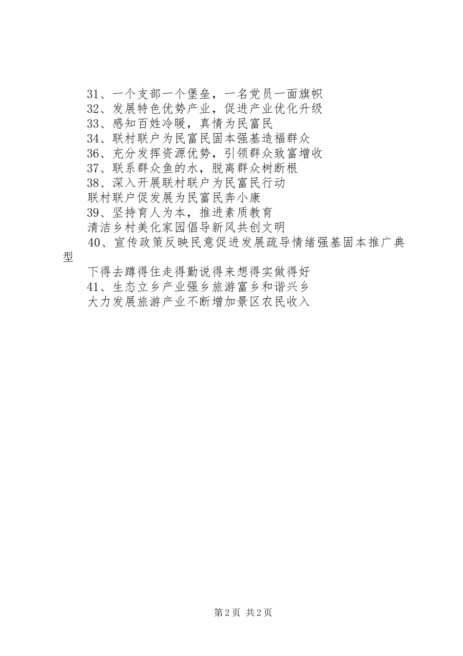 乡镇宣传标语整理_第2页