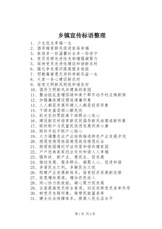 乡镇宣传标语整理