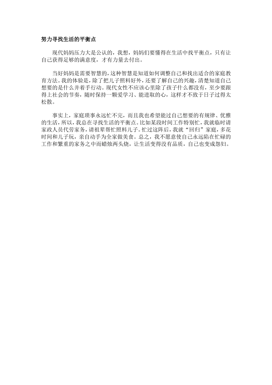 努力寻找生活的平衡点_第1页