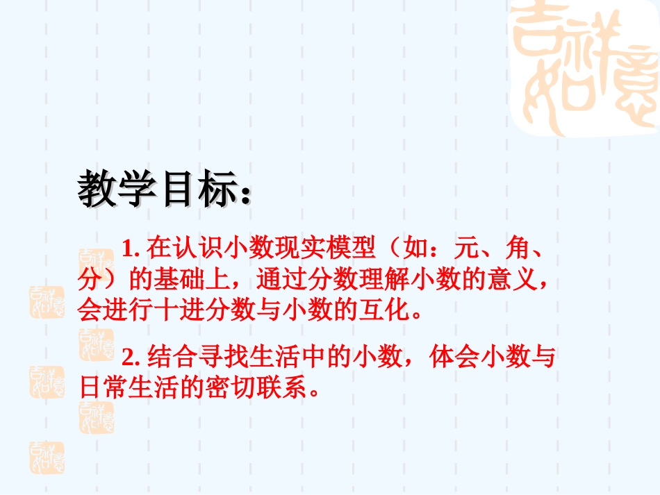 小学数学北师大2011课标版四年级《小数的意义(一)》课件_第2页