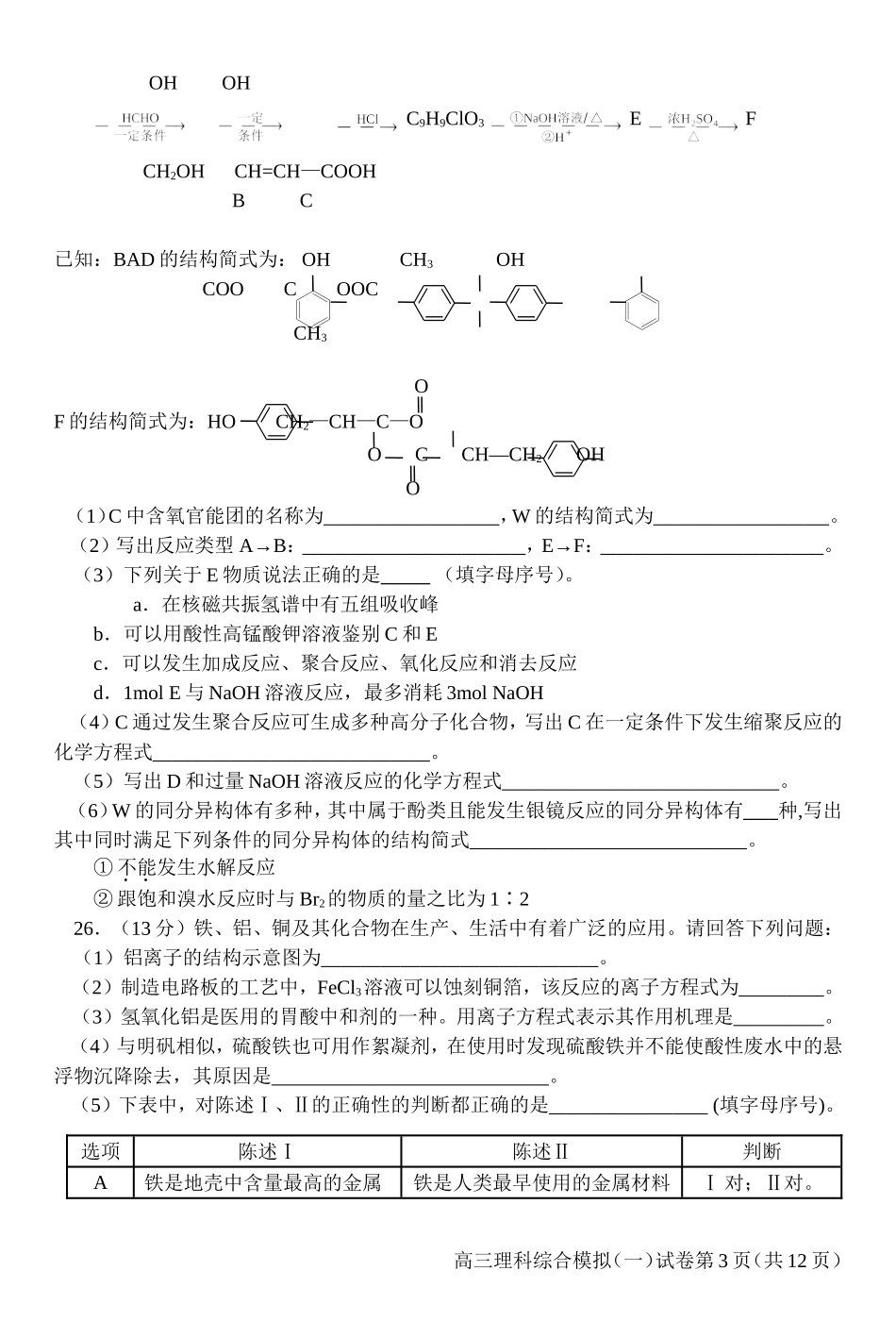 2015.4通州区高三化学一模试题_第3页