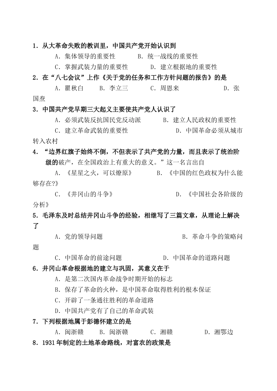 高一历史国共的十年对峙选择题专项训练新人教版_第1页