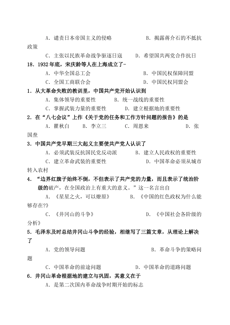 高一历史国共的十年对峙选择题专项训练新人教版_第3页
