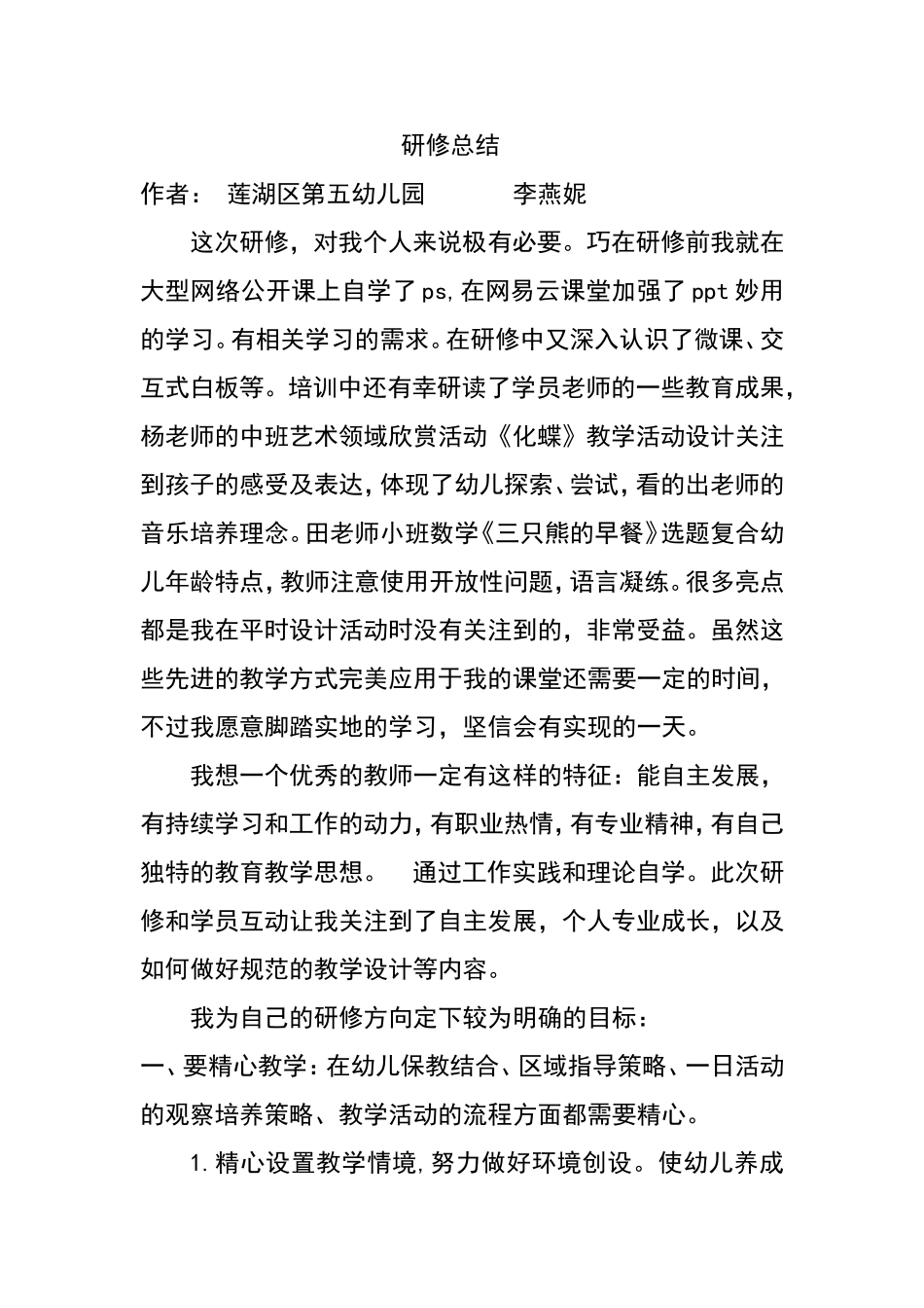 李燕妮研修总结_第1页