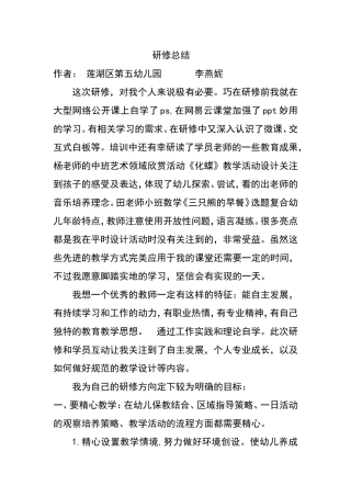 李燕妮研修总结