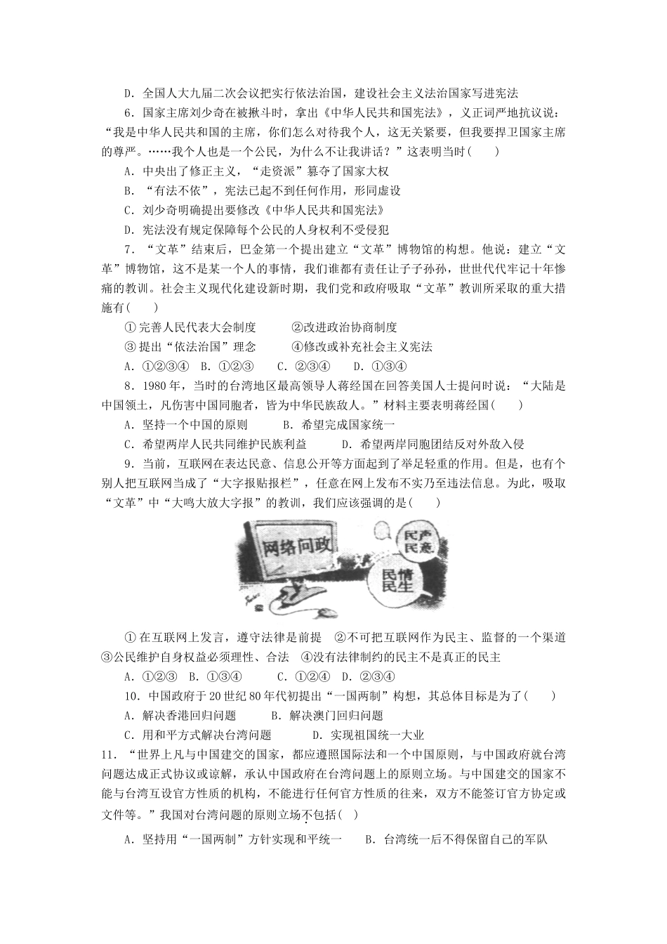 河北省永年县高一历史下学期暑期作业14-人教版高一全册历史试题_第2页