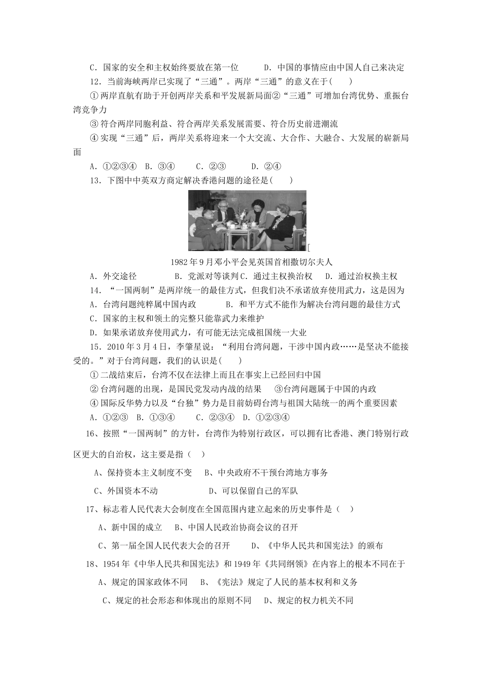河北省永年县高一历史下学期暑期作业14-人教版高一全册历史试题_第3页