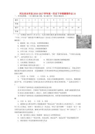 河北省永年县高一历史下学期暑期作业14-人教版高一全册历史试题