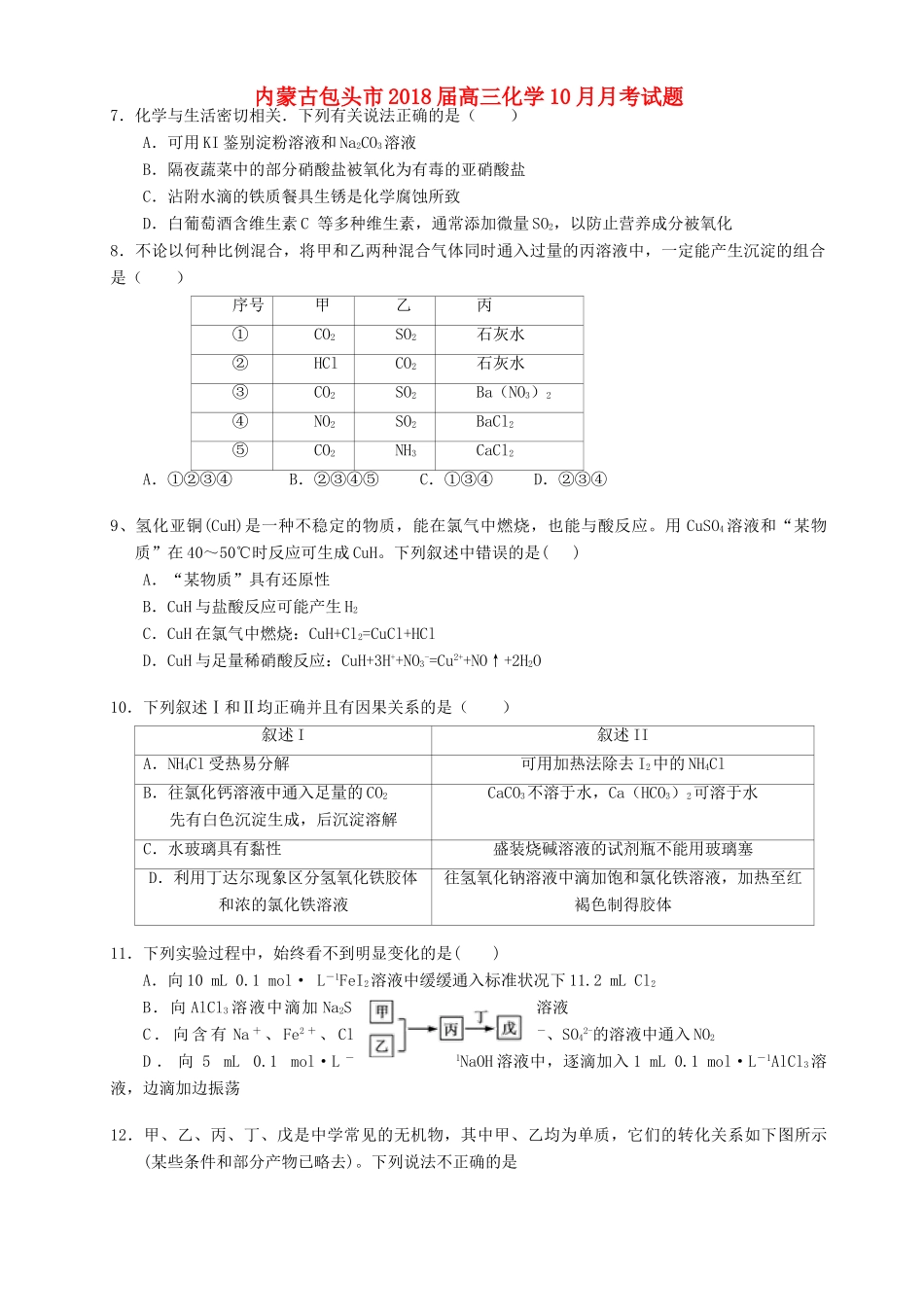 内蒙古包头市高三化学10月月考试题-人教版高三全册化学试题_第1页