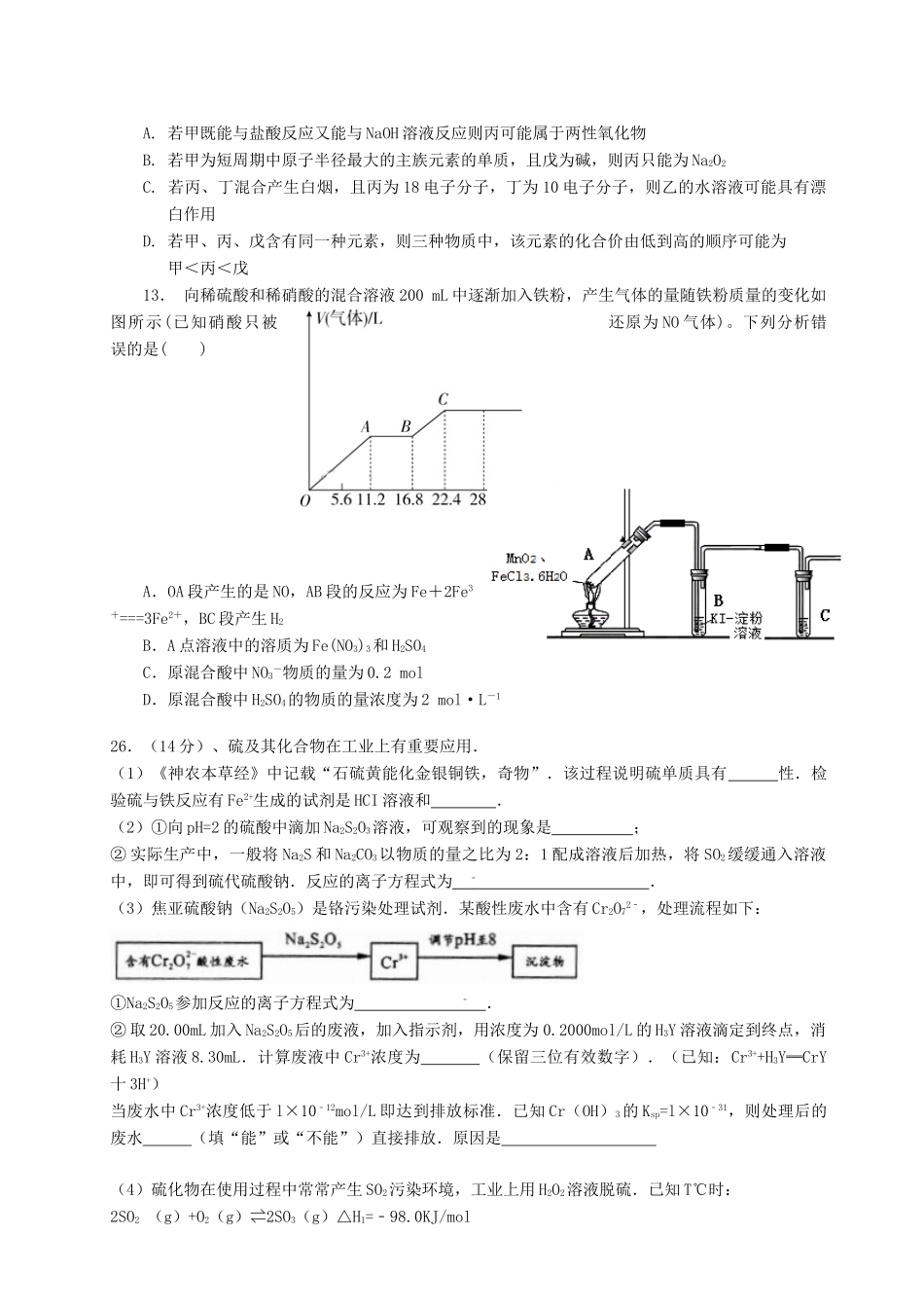 内蒙古包头市高三化学10月月考试题-人教版高三全册化学试题_第2页