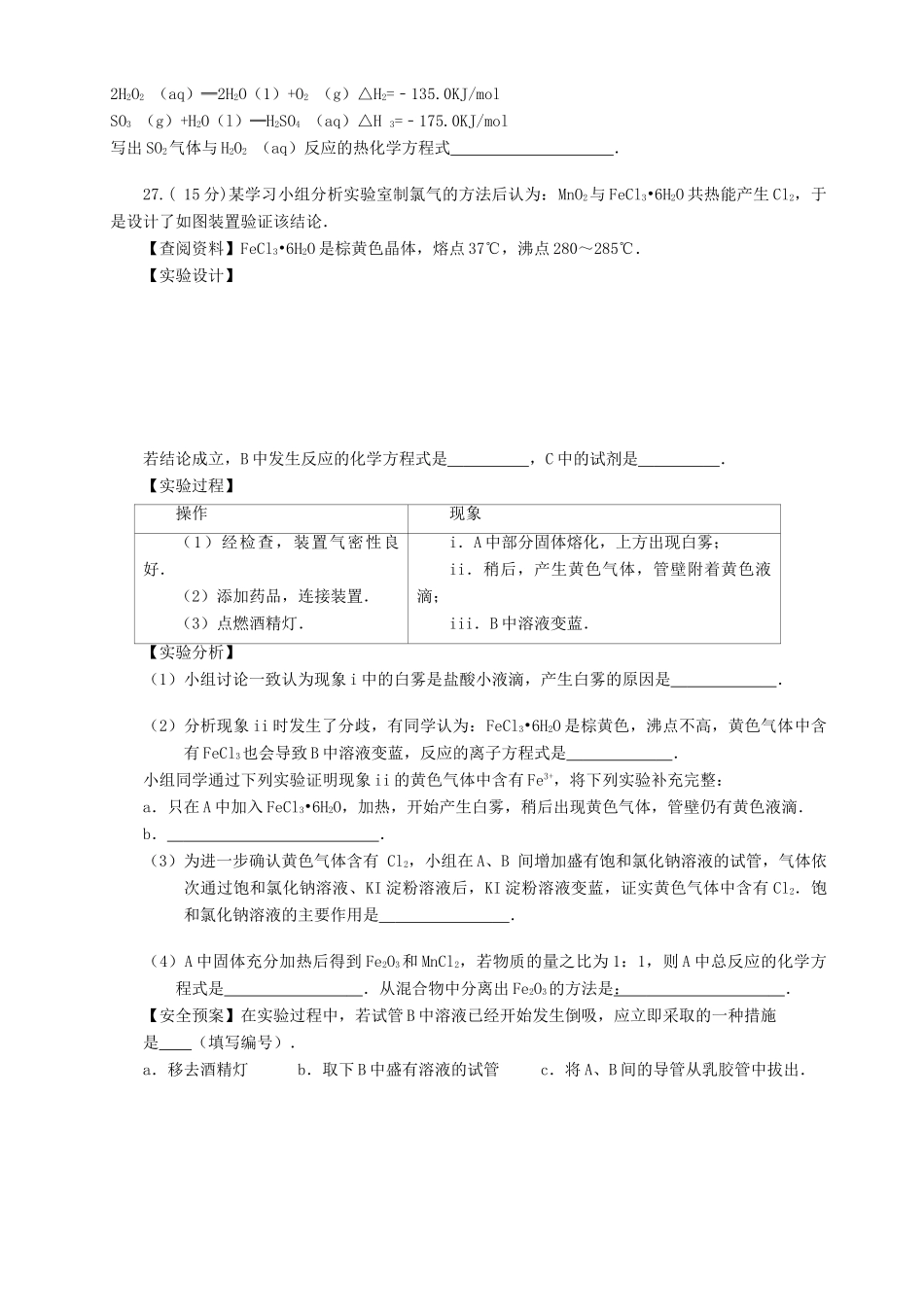 内蒙古包头市高三化学10月月考试题-人教版高三全册化学试题_第3页