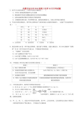 内蒙古包头市高三化学10月月考试题-人教版高三全册化学试题