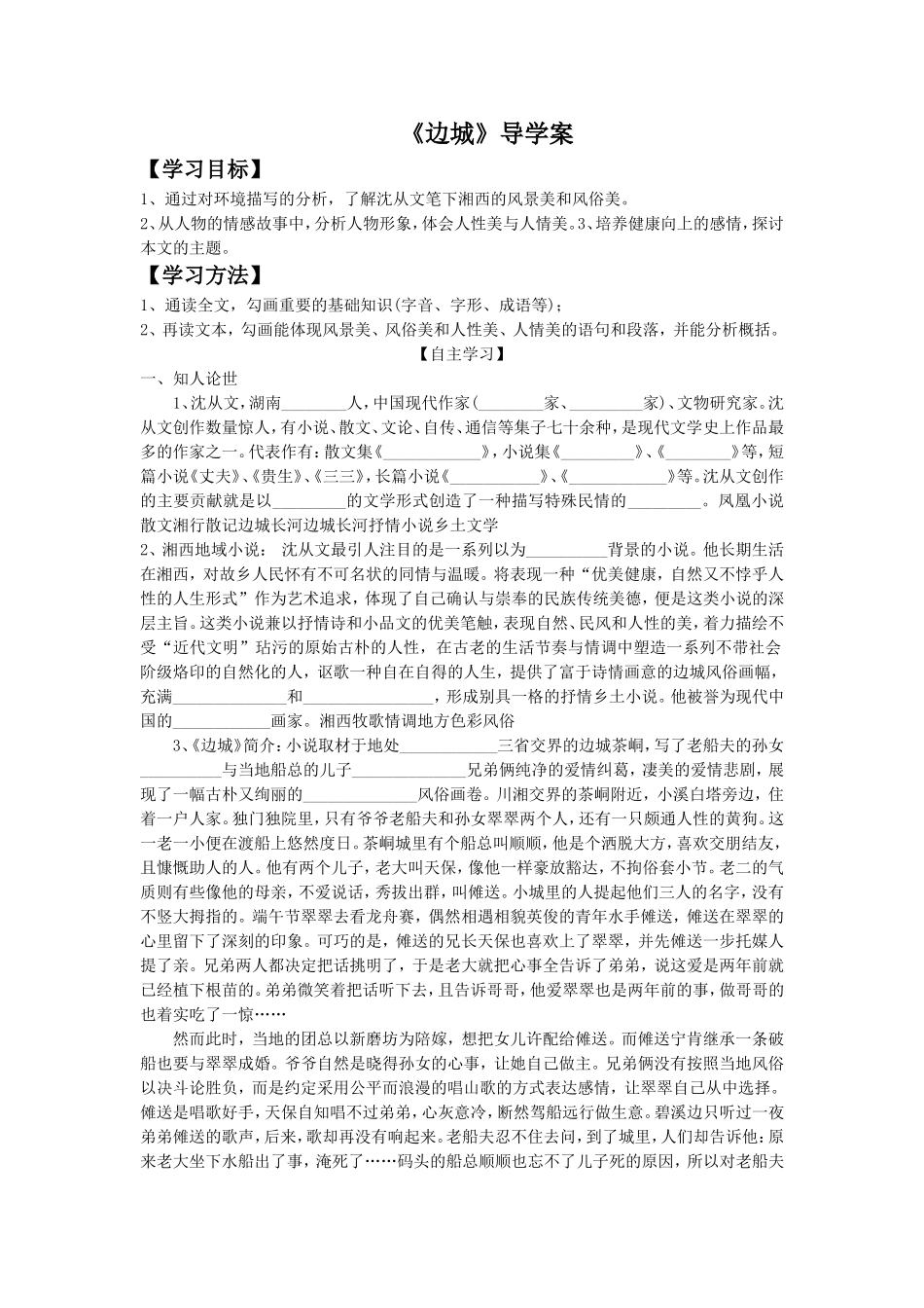 《边城》导学案1_第1页
