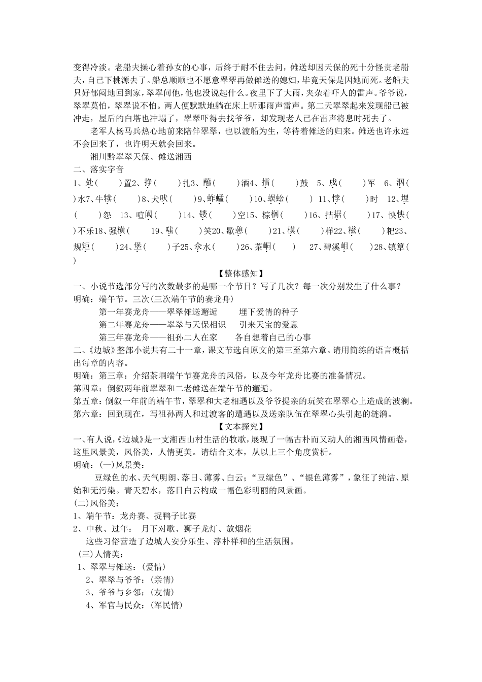 《边城》导学案1_第2页