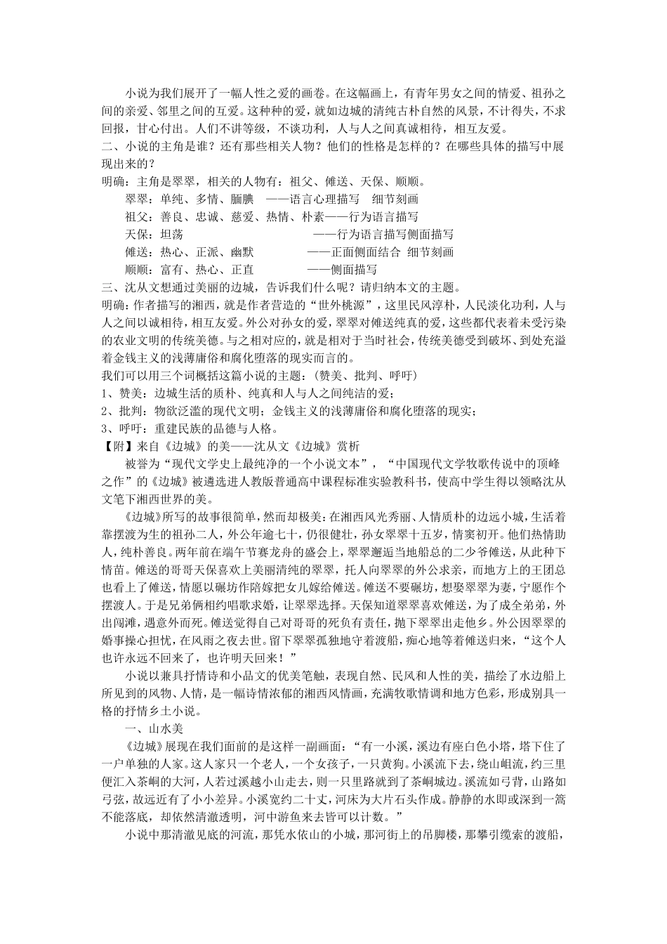 《边城》导学案1_第3页