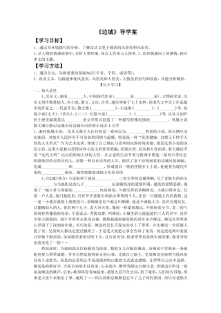 《边城》导学案1