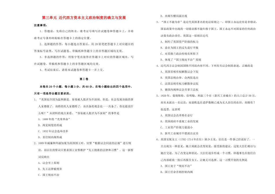 高中历史 第三单元 近代西方资本主义政治制度的确立与发展单元测试（一）新人教版必修1-新人教版高一必修1历史试题_第1页