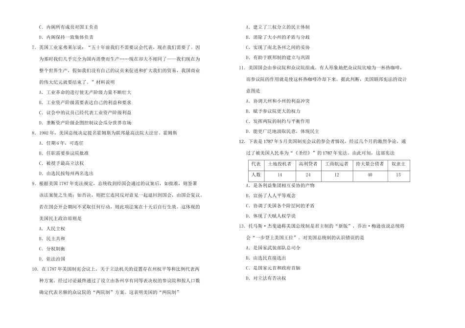 高中历史 第三单元 近代西方资本主义政治制度的确立与发展单元测试（一）新人教版必修1-新人教版高一必修1历史试题_第2页