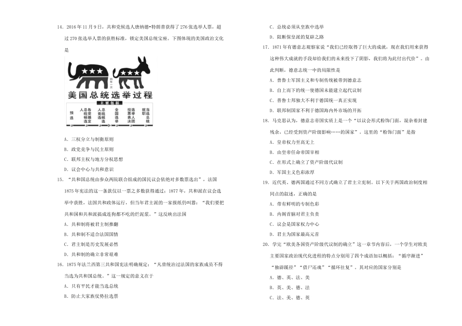 高中历史 第三单元 近代西方资本主义政治制度的确立与发展单元测试（一）新人教版必修1-新人教版高一必修1历史试题_第3页