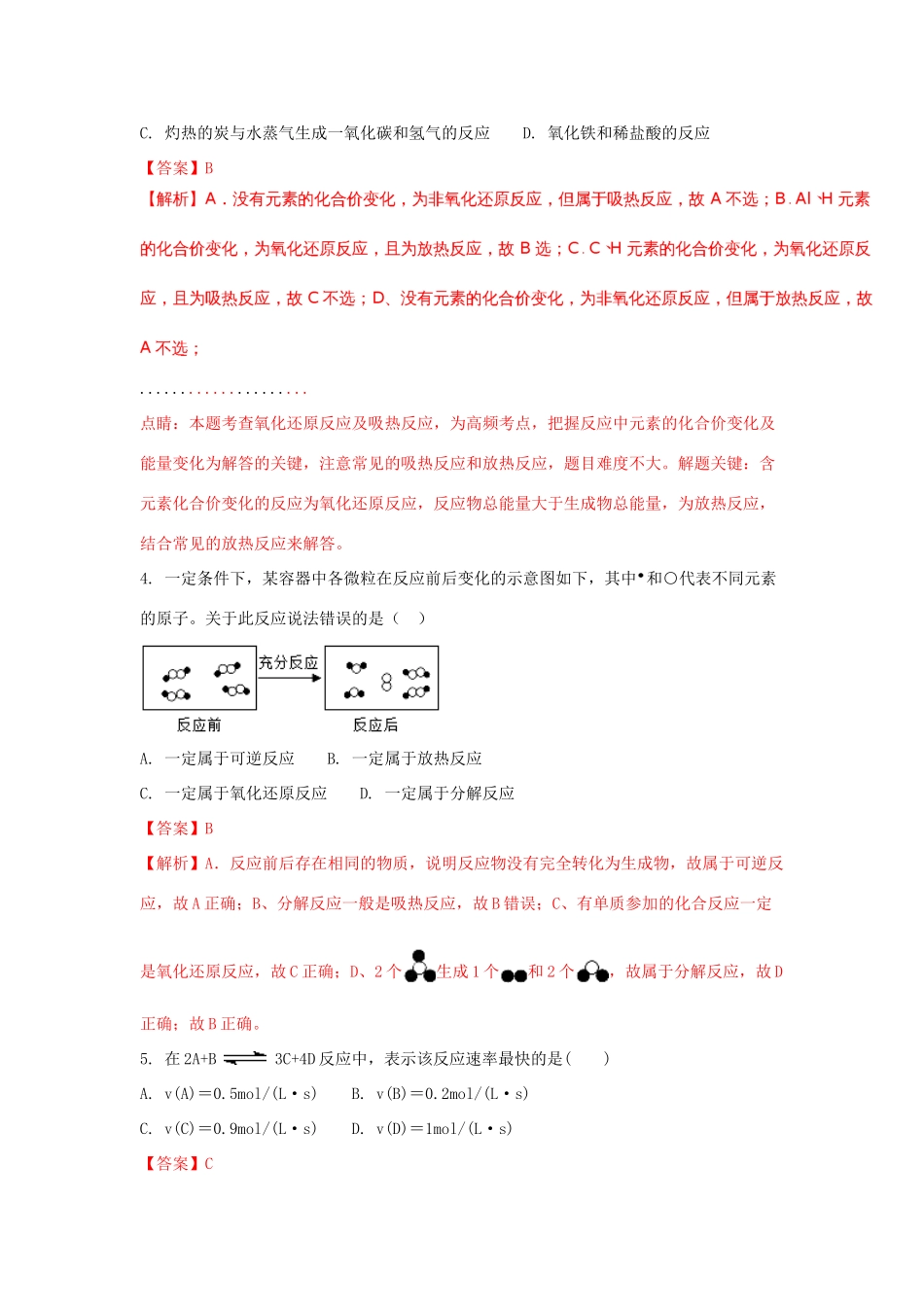 吉林省扶余市高一化学下学期期末联考试题（含解析）-人教版高一全册化学试题_第2页