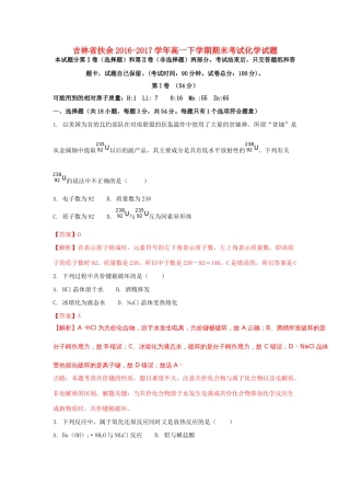 吉林省扶余市高一化学下学期期末联考试题（含解析）-人教版高一全册化学试题