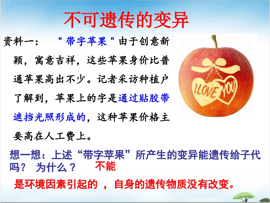 科学·技术·社会-基因治疗_第3页