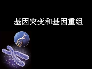 科学·技术·社会-基因治疗