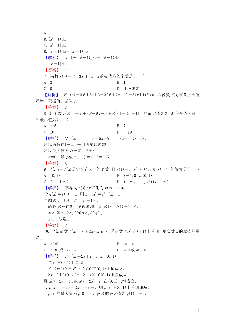高中数学 第一章 导数及其应用章末综合测评 新人教B版选修2-2-新人教B版高二选修2-2数学试题_第2页